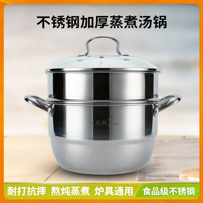 【品牌补贴】爱达斯不锈钢加厚汤锅蒸锅大容量蒸煮锅26cm