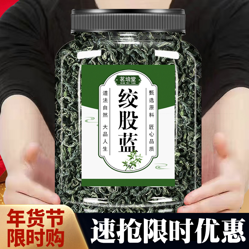 【小扬哥推荐】绞股蓝茶叶正宗新七叶绞股蓝散装正宗绞股蓝新茶批发