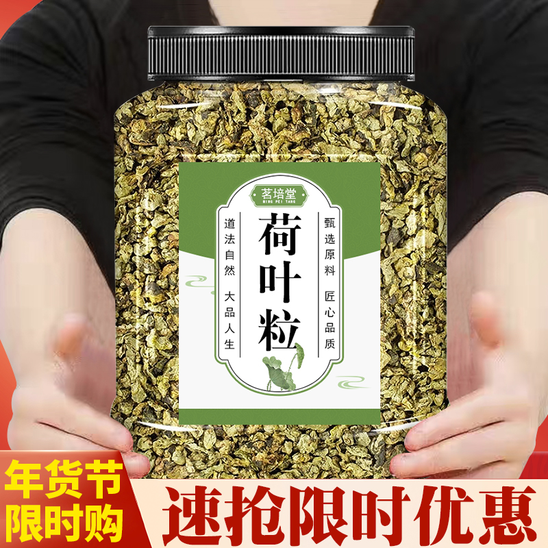 【小扬哥推荐】荷叶粒茶微山湖荷叶茶泡水荷叶天然新货荷叶茶养生茶