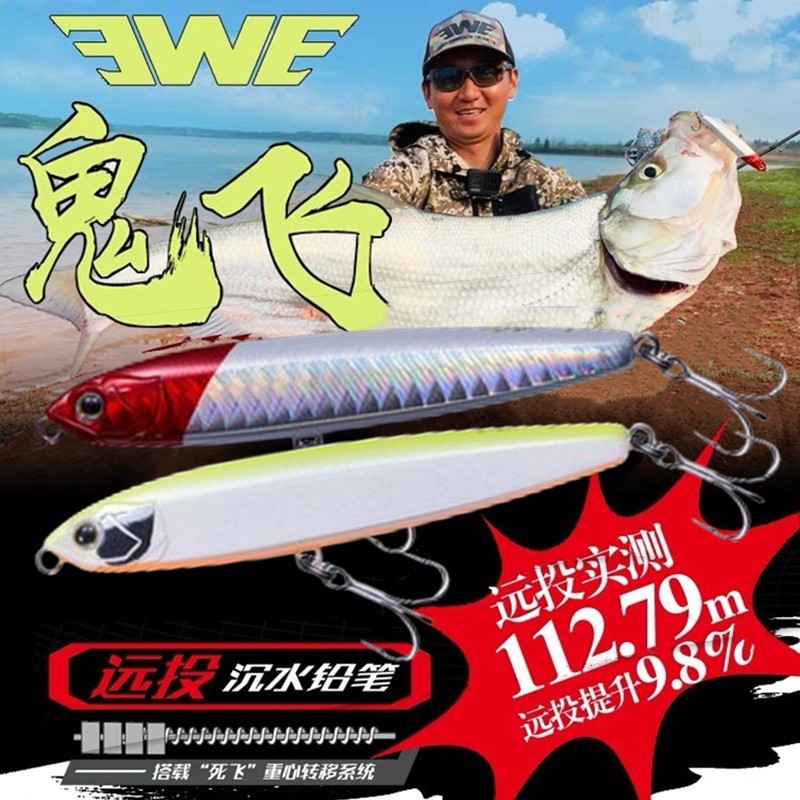 EWE美夏鬼飞二代沉水铅笔路亚饵