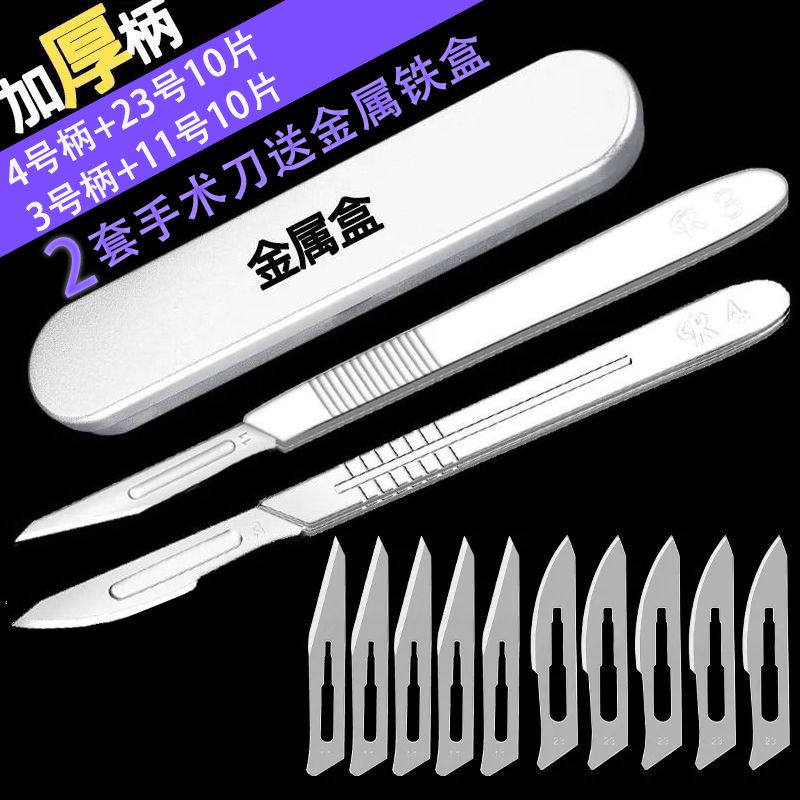 加厚不锈钢刀片套装23号刀片4号刀柄美工刀刻刀修脚刀兽用11号