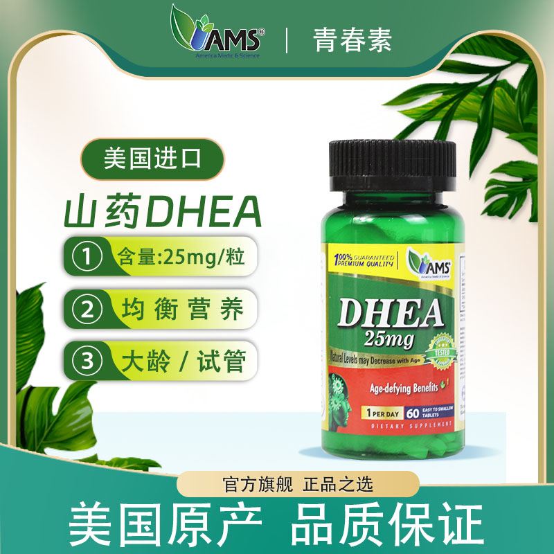 【进口备孕】美国成人女性专用备孕DHEA卵泡复合营养维生素60片/瓶