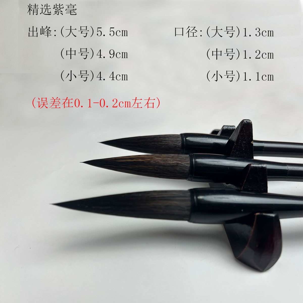 启文阁精选紫毫毛笔书法专用中楷行书精选紫毫兼毫新手入门毛笔