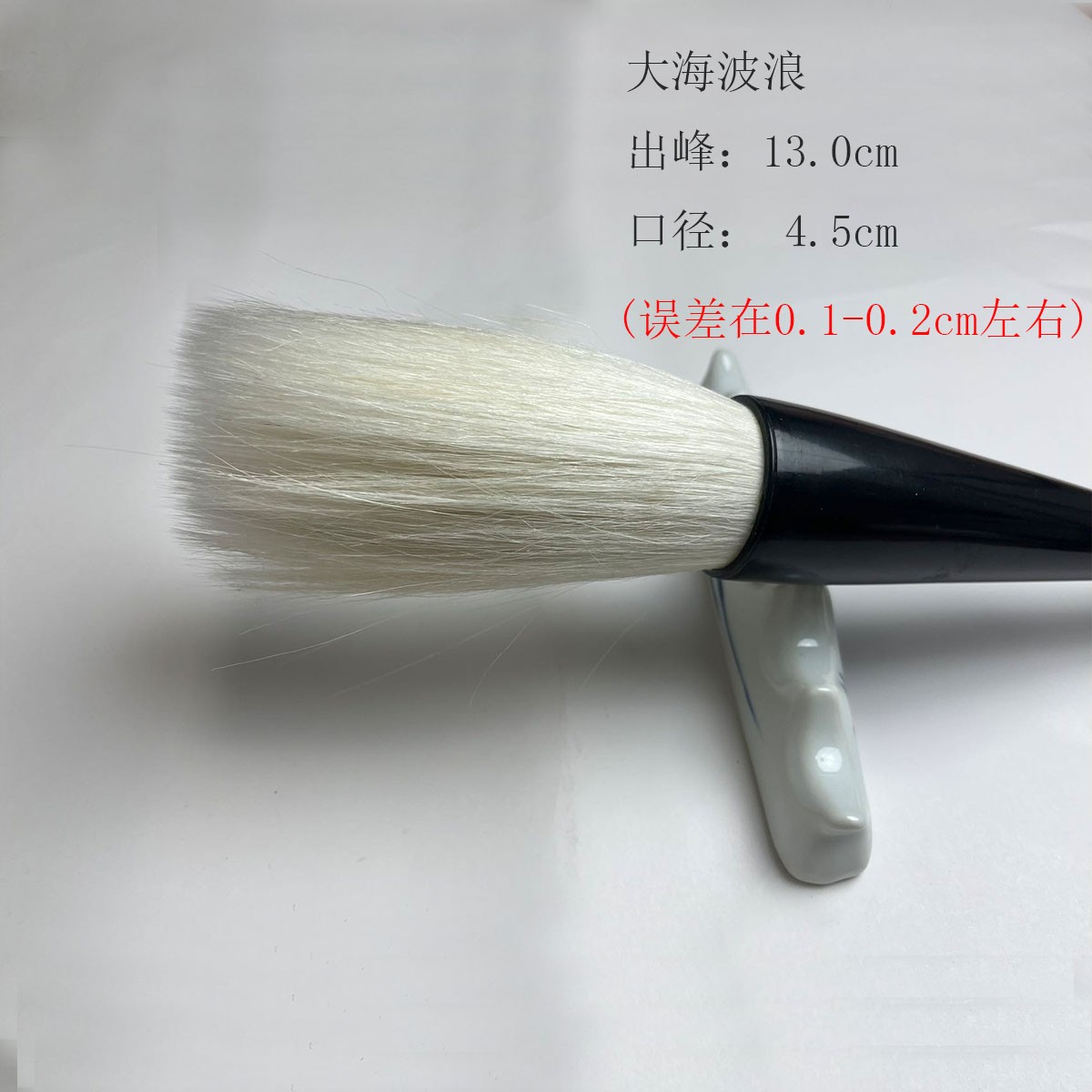 启文阁大海波浪大字毛笔书法专用特大号写对联福字春联大字提斗