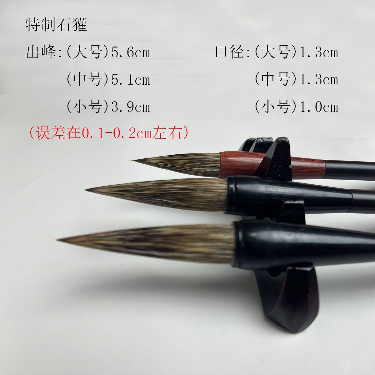 启文阁特制石獾纯獾毫硬毫大楷中楷毛笔国画行草书单支