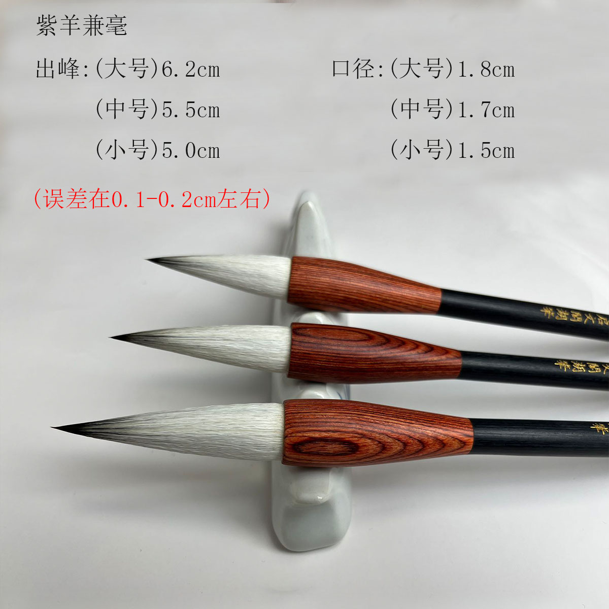 启文阁紫羊兼毫   大中楷专用