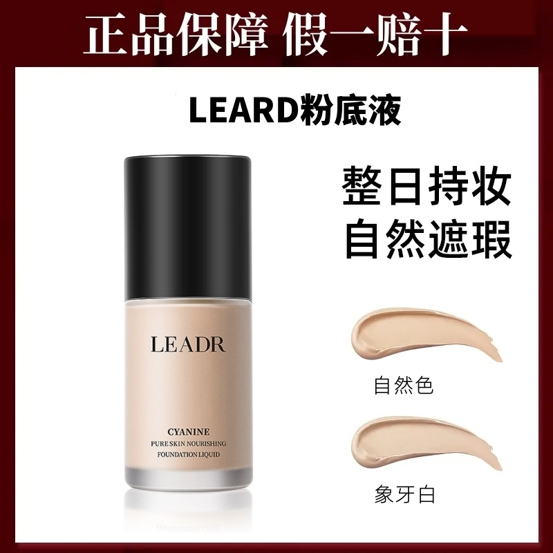 法国兰菀莉粉底液小样化妆品遮瑕持妆补水保湿女BB霜不脱妆不卡粉