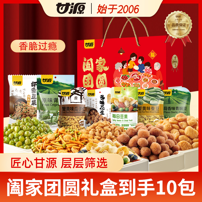 甘源1137g阖家团圆坚果礼盒送礼走亲戚春节年货零食大礼包ABL