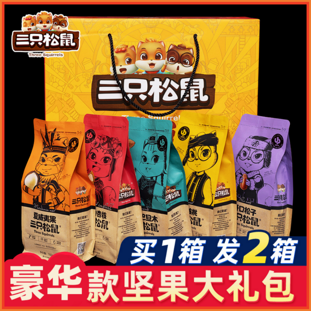 三只松鼠坚果零食大礼包干果混装休闲小吃送礼年货礼盒送长辈一箱