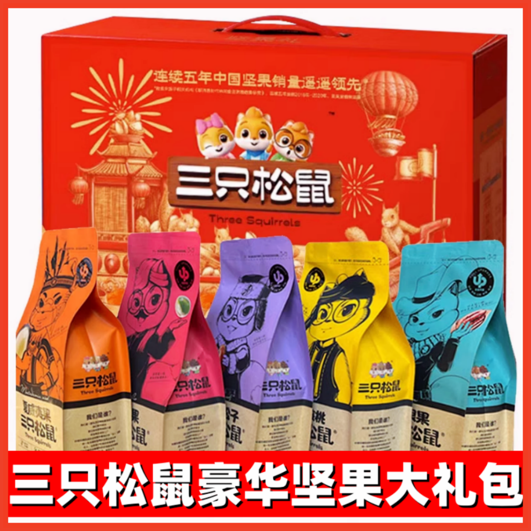 坚果零食大礼包休闲食品干果超大混装一箱小吃送长辈礼盒三只松鼠