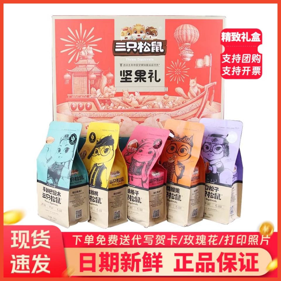 三只松鼠纯坚果礼盒零食大礼包整箱干果年货节礼品送长辈休闲小吃