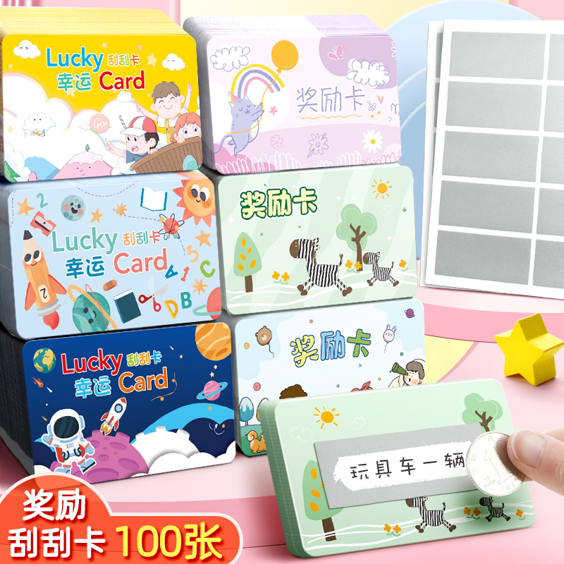 趣味小学生奖励刮刮乐卡片教师幸运抽奖券刮刮膜孩子自制积分卡
