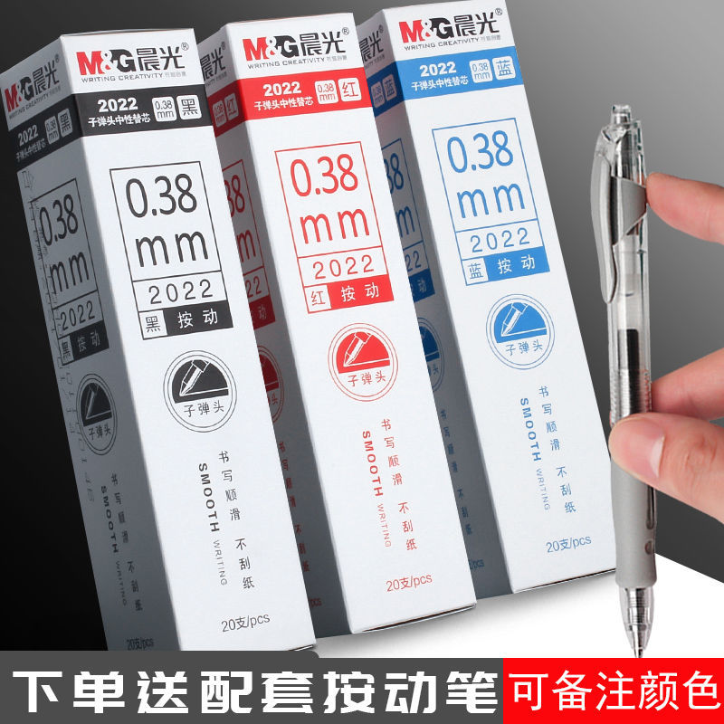 晨光按动笔芯中性笔笔芯0.38mm子弹头替芯红色学生黑笔签字水笔芯