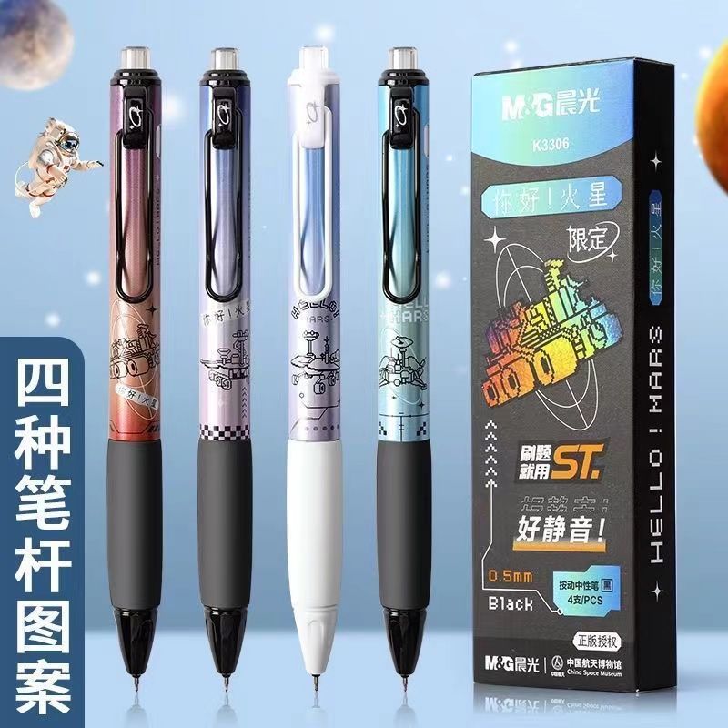晨光你好火星0.5正版自动刷题笔签字笔速干高颜值黑笔小学生文具
