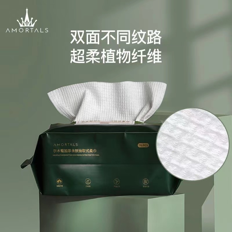 AMORTALS/尔木萄洁面洗脸巾一次性纯棉柔巾擦脸洗面巾抽纸式加厚
