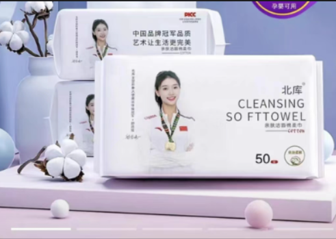 北库棉柔巾