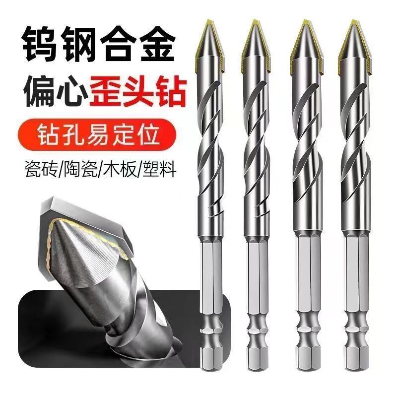 （超高硬度）多功能歪头偏心钻头六角硬质钻万能全瓷砖干钻打孔神器