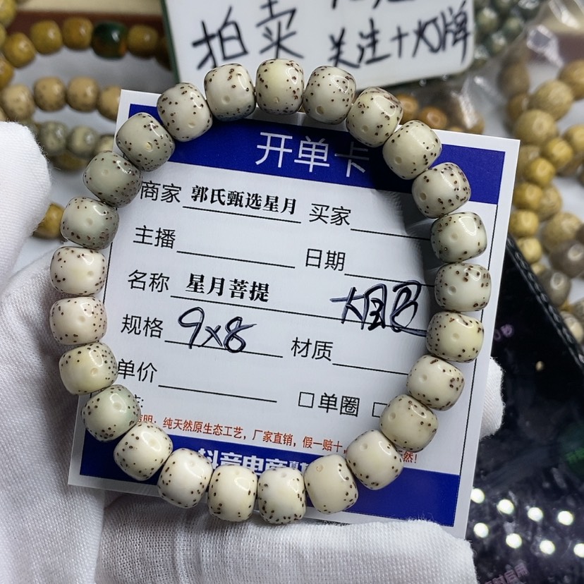 【闪购商品】星月菩提手串点*大