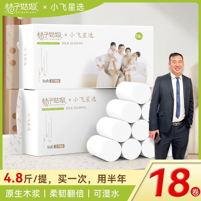 【星光村小飞A】4.8斤18大卷桔子姑娘卷纸大袋卫生纸大卷家用