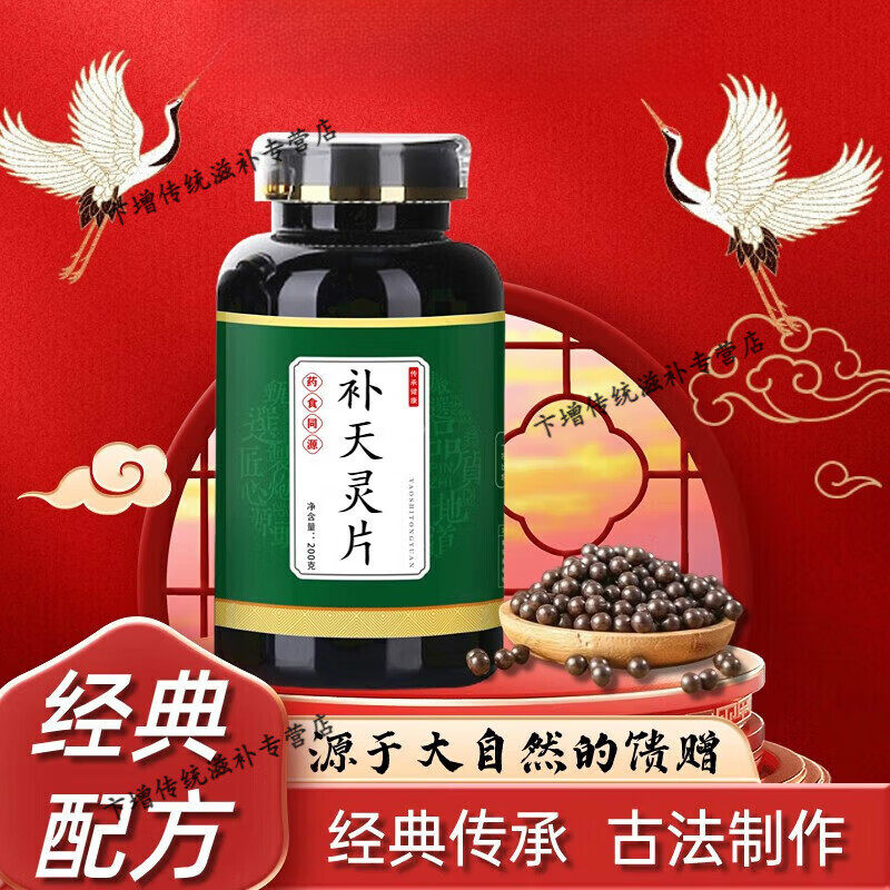 散装精选原料补天灵i片 补天灵i丸 补天灵i汤丸 颗粒 真材实1g