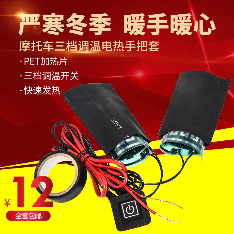 加大款电动车加热手把套摩托车发热片12v48v60v72v保暖防寒电加热