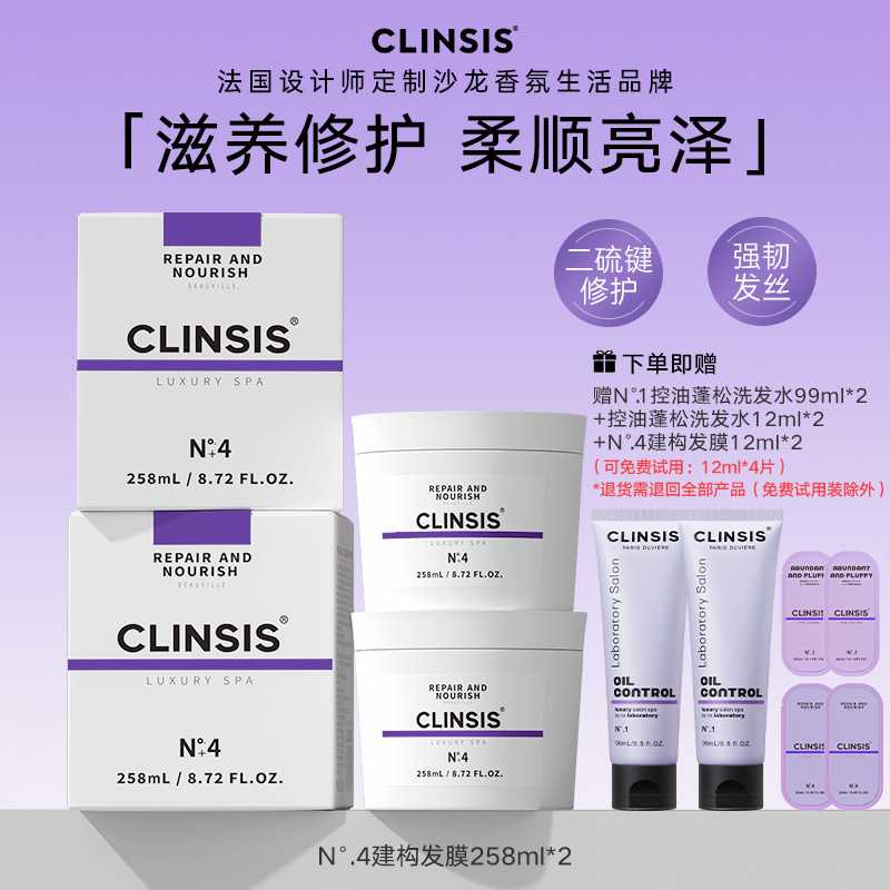 法国CLINSIS建构发膜深透滋养修护多效免蒸强韧柔顺润养保湿丝滑