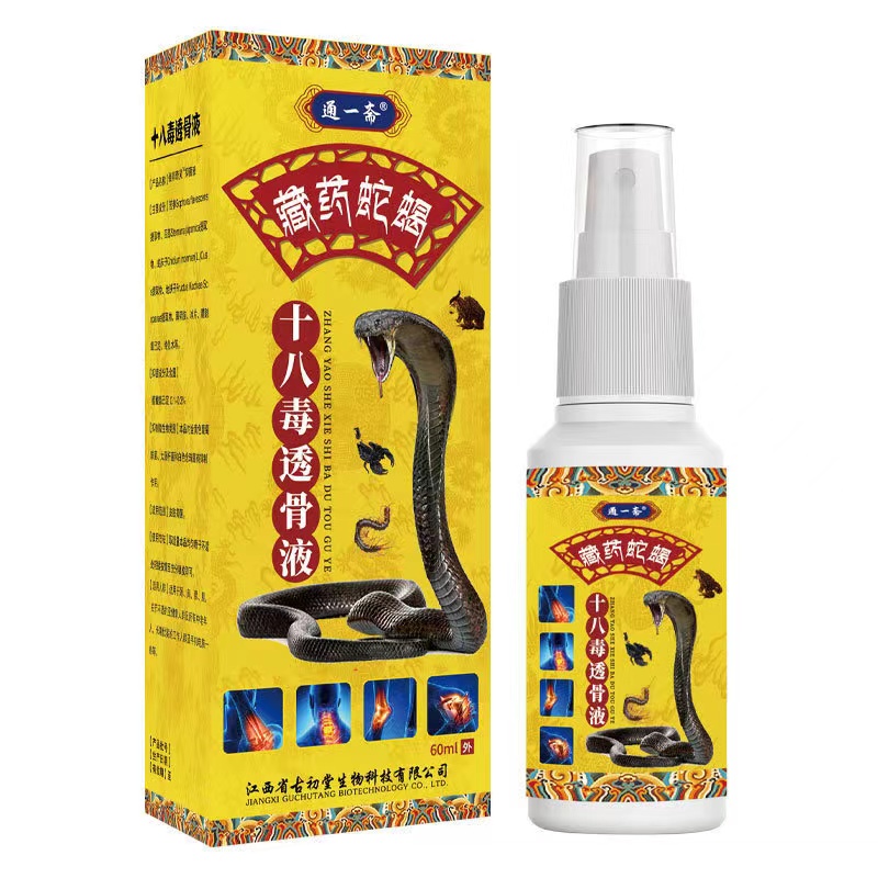 【买2赠1，买3赠2】藏药蛇蝎十八毒透骨液穿打火机化泡沫发热外用