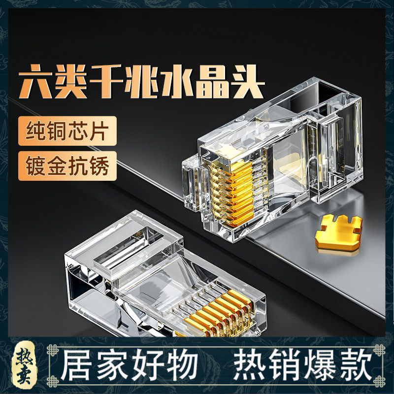 网线水晶头超五类六类屏蔽千兆网线插头网络插头纯铜镀金水晶通用