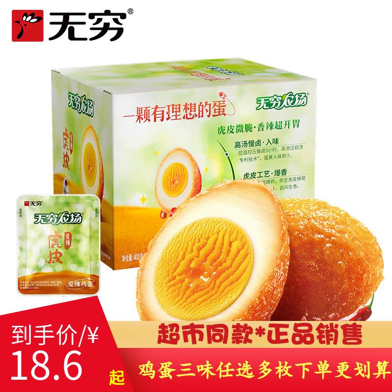 无穷盐焗鸡蛋办公室小吃零食营养早餐高蛋白卤蛋盒装休闲食品即食