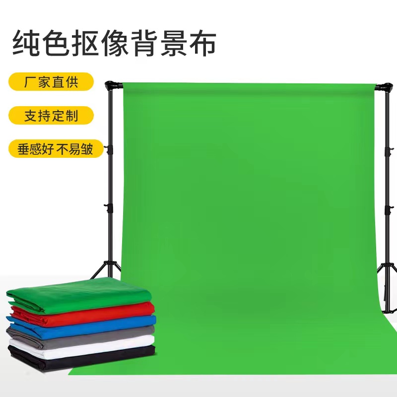 【主播推荐】绿幕舞台绿布背景直播间布拍照摄像背景直播间大型摄影