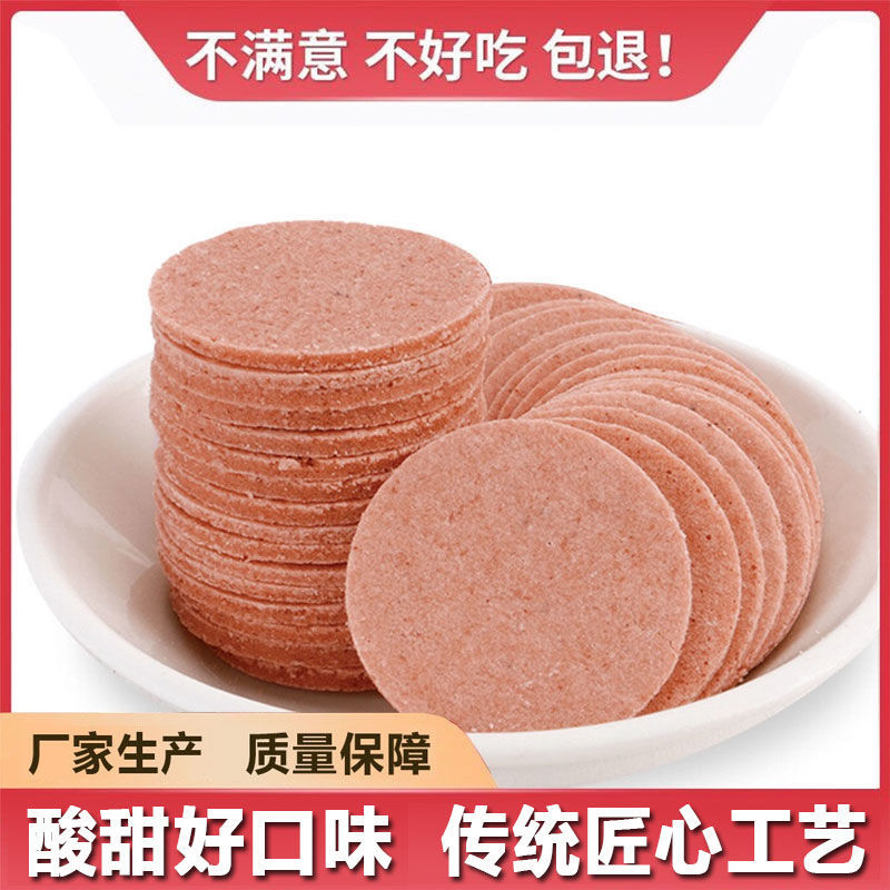 山楂片500g山东特产新鲜山楂饼糕条卷球开胃山楂独立包装零食100g