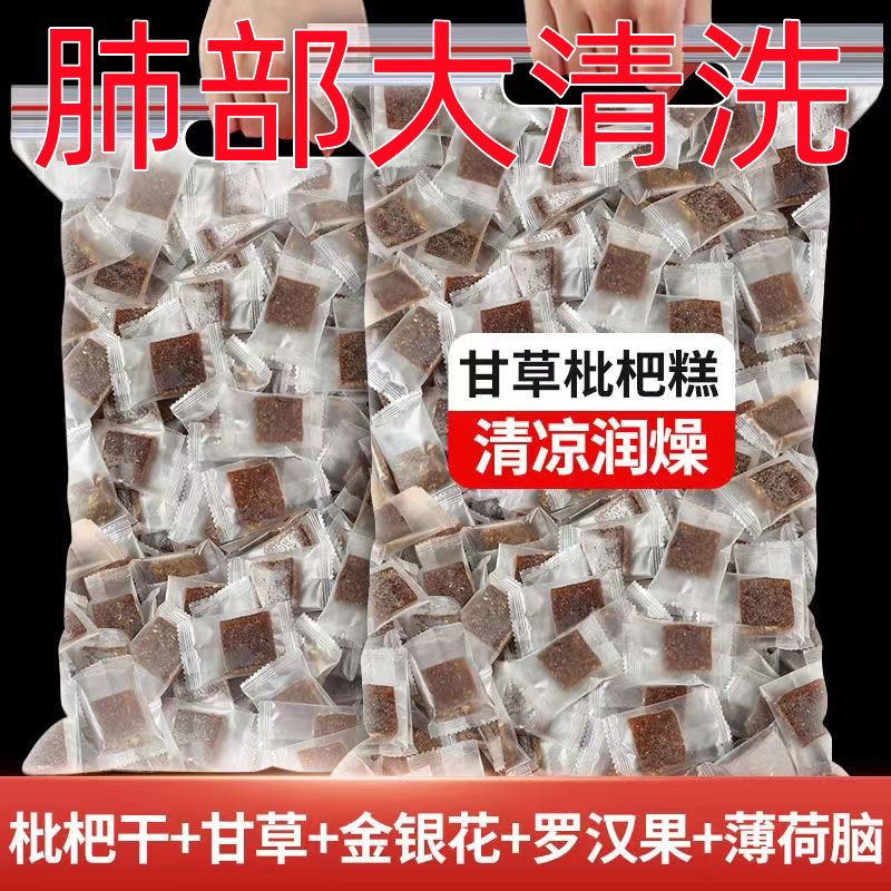 甘草枇杷果糕润喉糖零食中老年特产小吃金银花罗汉清凉酸甜润喉