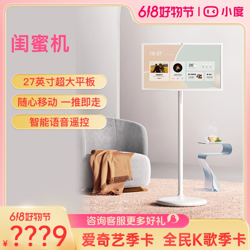【专属】添添小度闺蜜机智能平板随心屏AI魔画数字人自由移动27英寸
