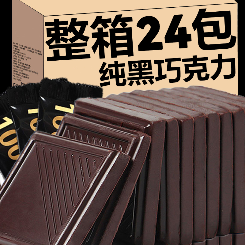 每日黑巧克力可可脂网红风味巧克力健身上班族充饥小零食饱腹解馋