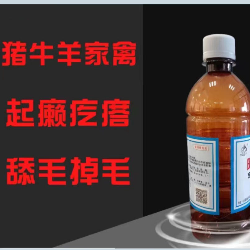 养殖场 除癞灵 喷洒沐浴可用
