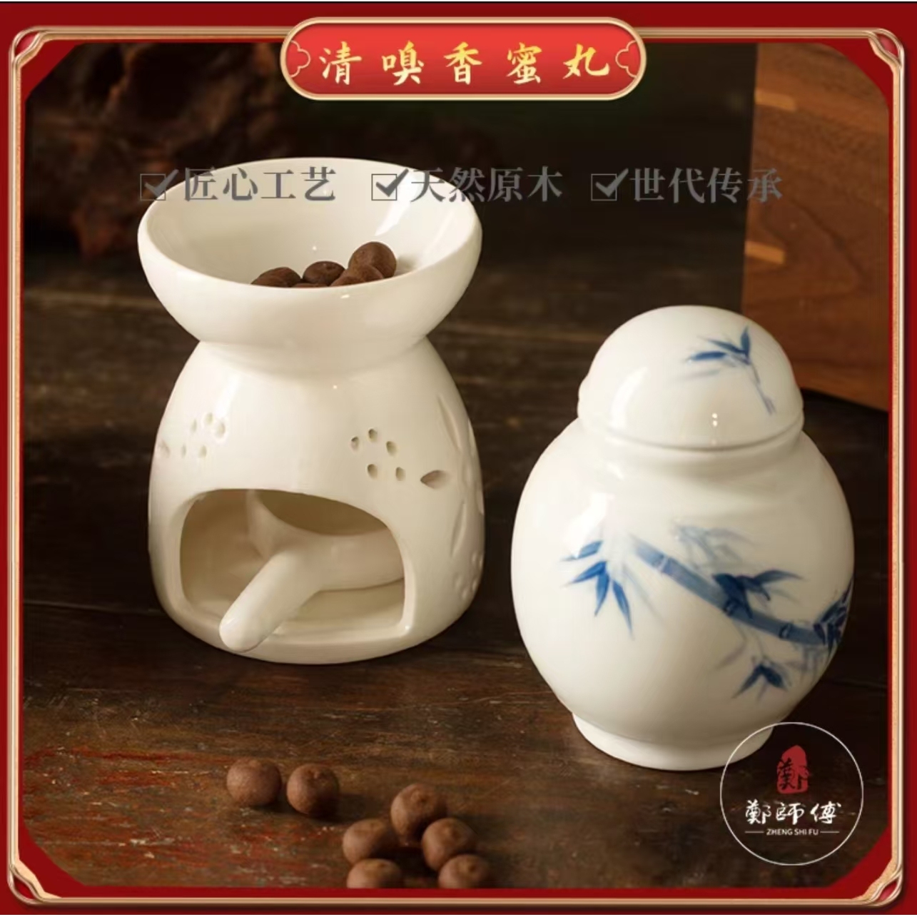 【郑师傅】清嗅香丸 50g香丸+隔火香薰炉  可搓香薰条手工香薰 