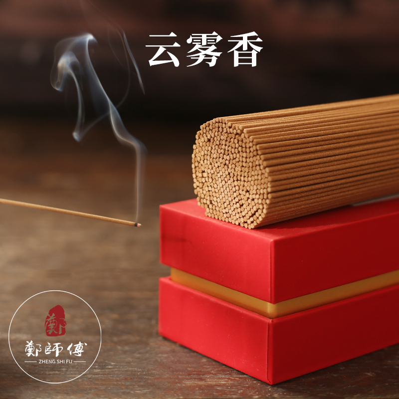  【郑师傅】云雾香200g正装高货线香 天然香 卧室客厅家居手工香薰