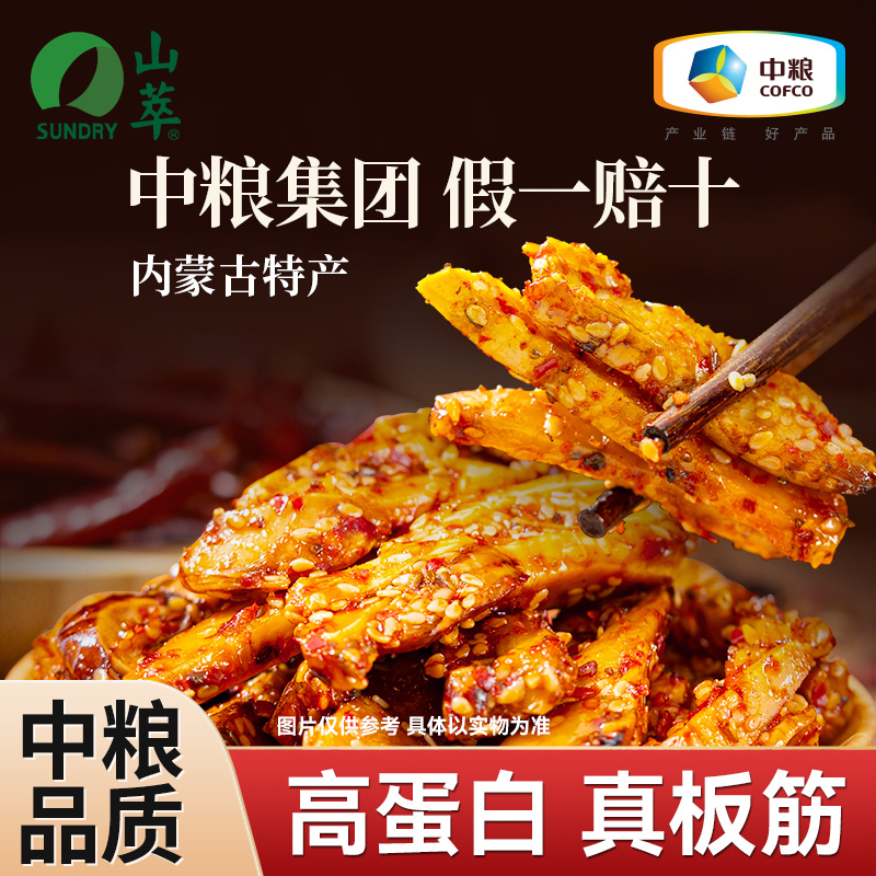 中粮山萃牛板筋内蒙古特产香辣正宗牛肉干牛筋辣条板筋零食小包装