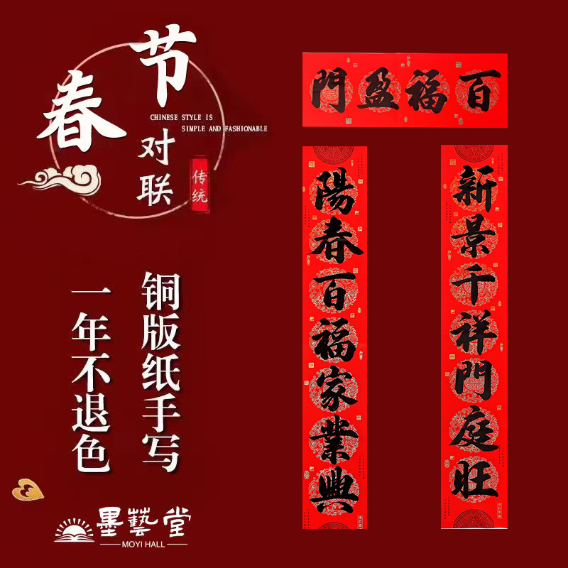 黄乙栓手写（春节对联）经典瓦当红火 名家春联传统文化横批
