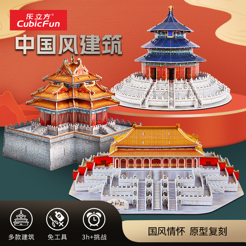 【文创好物】乐立方故宫太和殿天坛角楼拼图立体模型积木送礼摆件