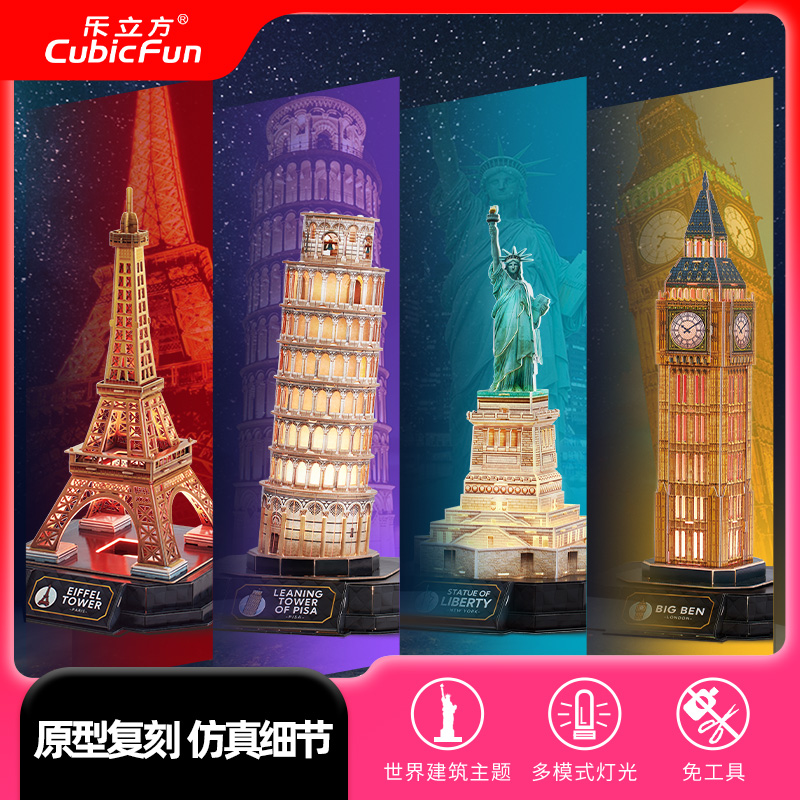 乐立方3D立体自由女神大本钟巴黎名筑炫彩灯版积木拼装玩具摆件