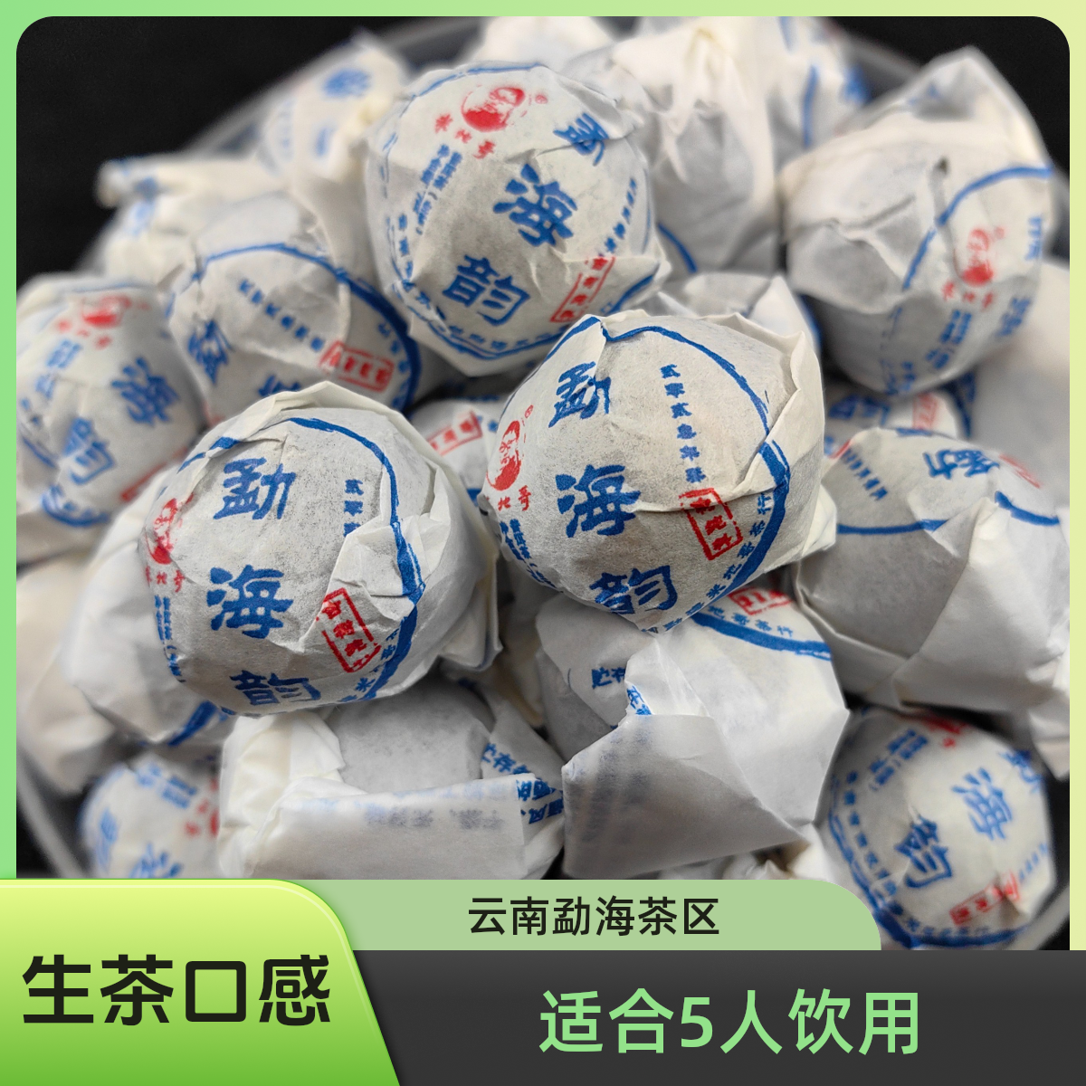      勐海韵 2023 生茶 7克/颗 10颗 花果香
