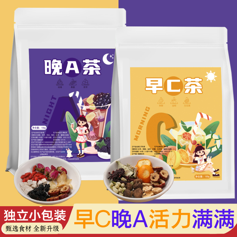  【早C晚A组合茶】刺梨柠檬玫瑰桑葚枸杞花茶包早晚搭配饮品女生