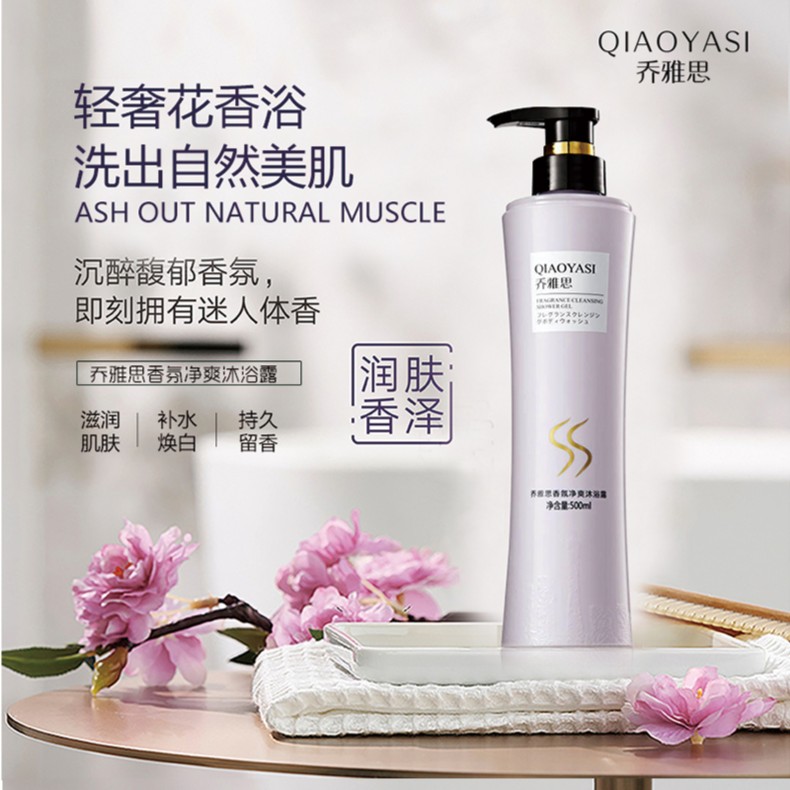 乔雅思香芬清爽润肤洗沐套装