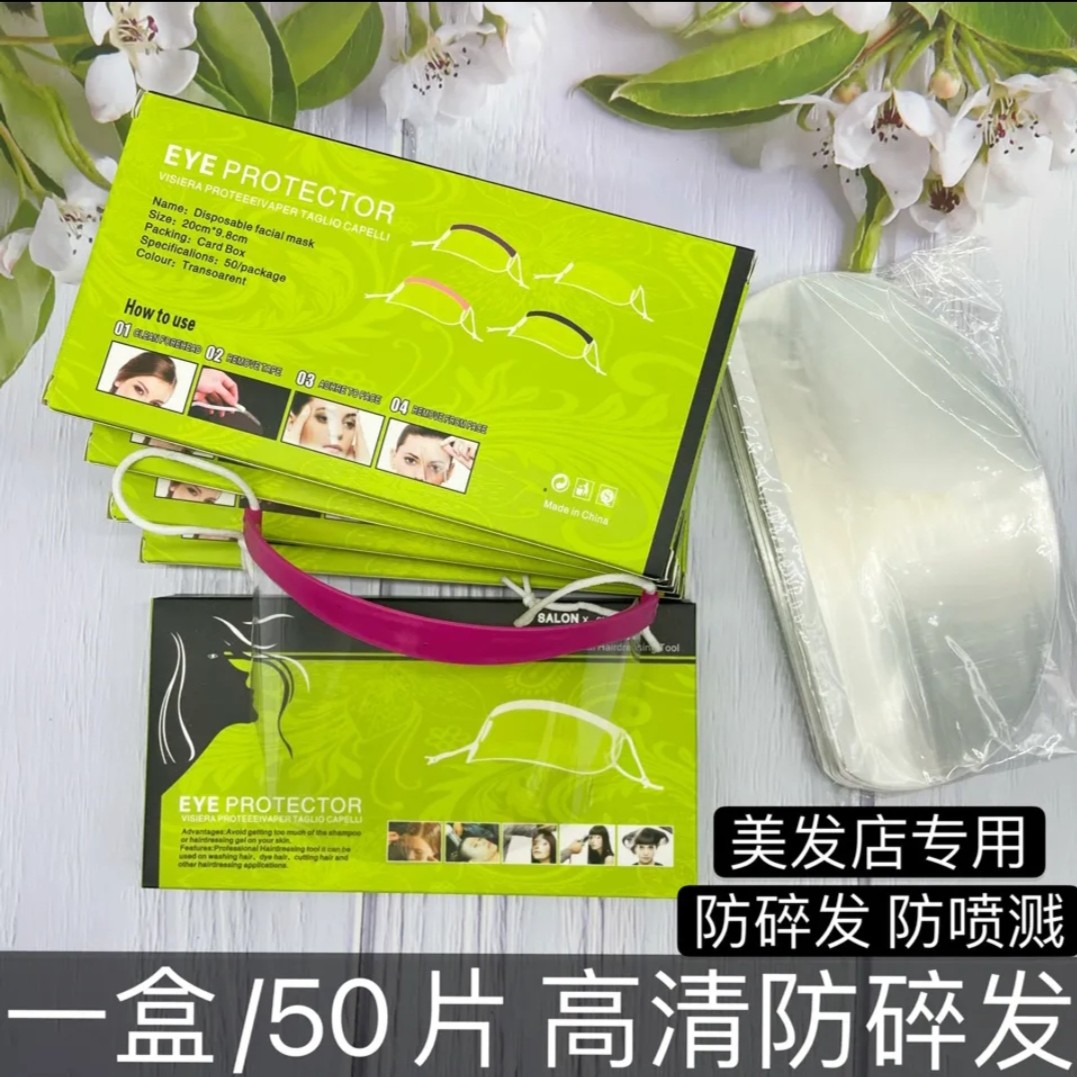 剪发刘海贴遮挡脸护眼烫染发工具焗油理发一次性透明面罩美发用品