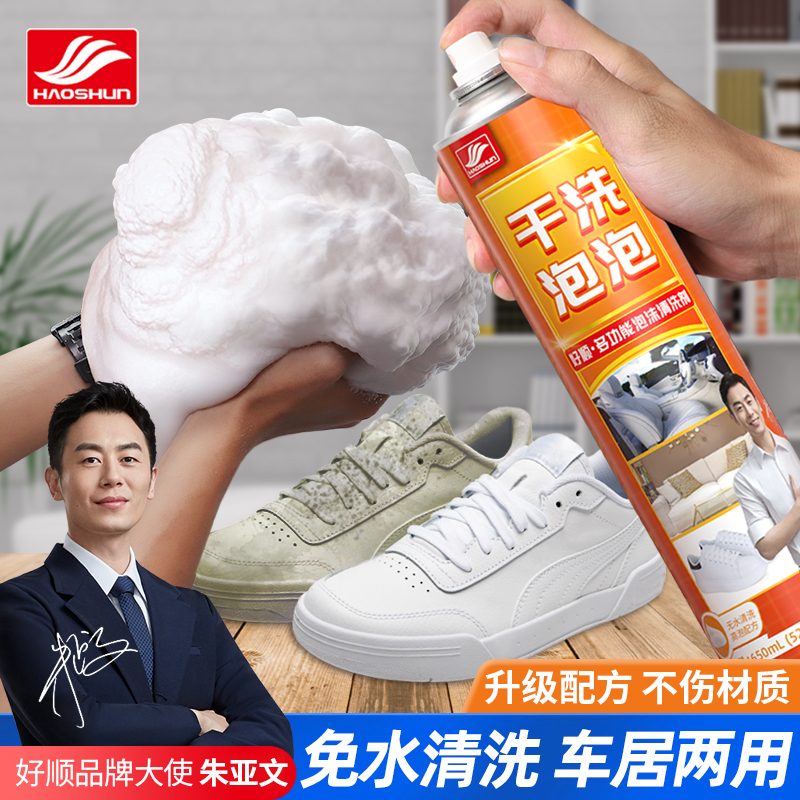 好顺多功能泡沫清洗剂干洗泡泡小白鞋摆摊刷鞋内饰清洗剂免水洗