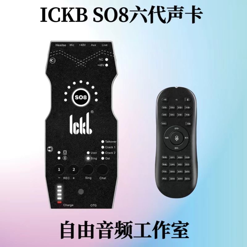 ICKB SO8第六代OTG数字手机声卡抖音快手户外直播网红麦克风套餐