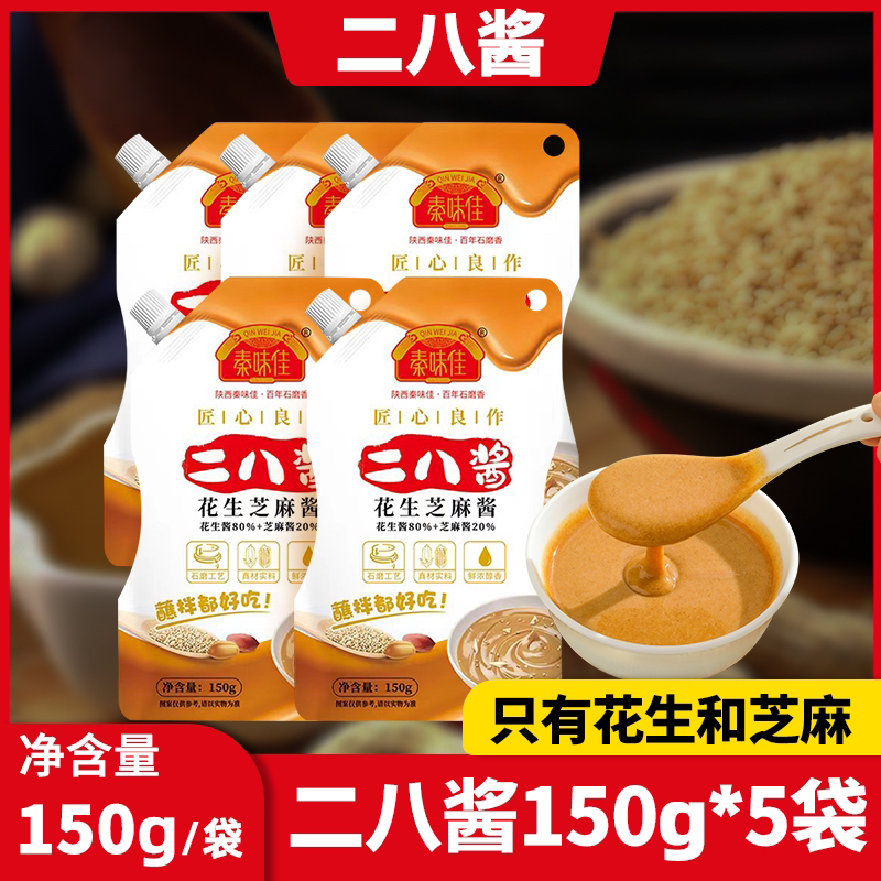 地道二八酱好吃花生芝麻酱醇香工艺细腻无添加剂150g*5袋