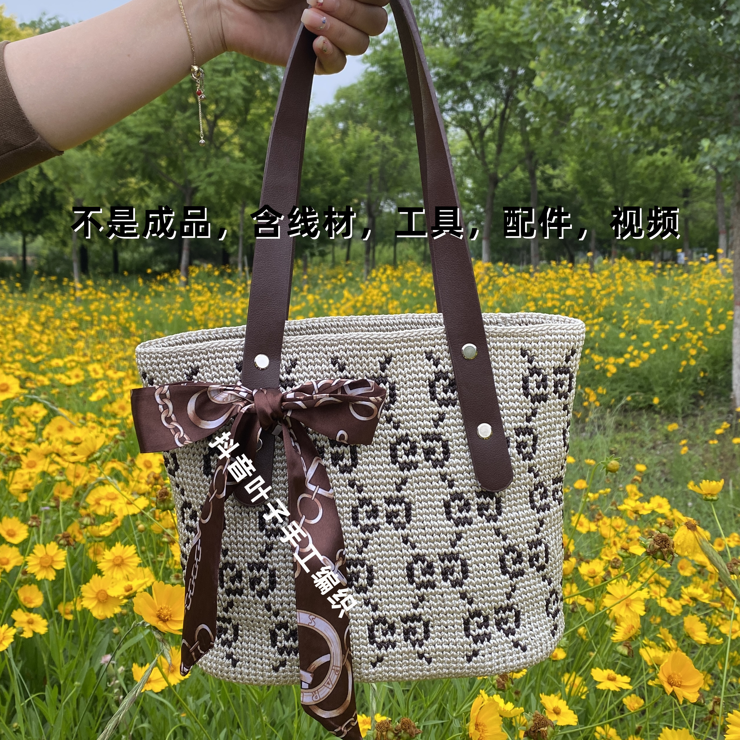 【非成品】拼色蝴蝶花双面手工编织手拎包材料包合股线钩织DIY套装