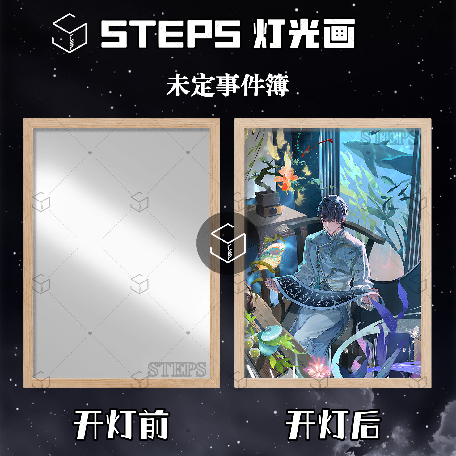 未定事件簿梦影如故镜面灯光画周边小夜灯生日礼物夏彦左然相框